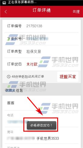 微店可以改价格吗?微店订单怎么改价格?