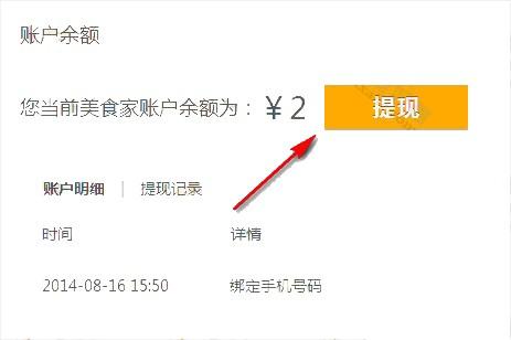 我的美食家活动地址