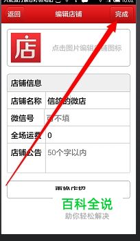 微店名称怎么修改