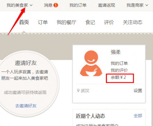 我的美食家活动地址