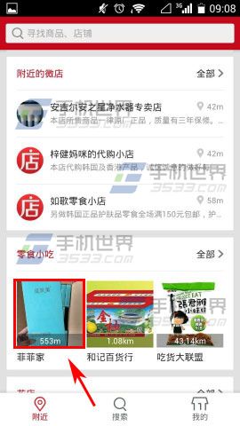 微店买家版怎么收藏自己喜欢的店铺?