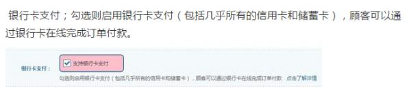 微店卖家怎么开通信用卡支付?