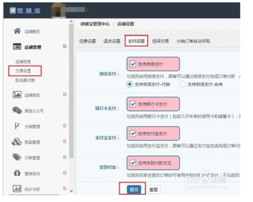 微店卖家怎么开通信用卡支付?