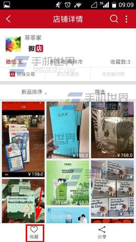 微店买家版怎么收藏自己喜欢的店铺?