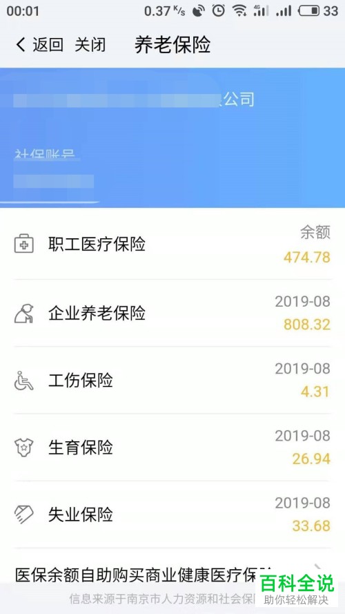 我的南京App中怎么查看个人社保信息