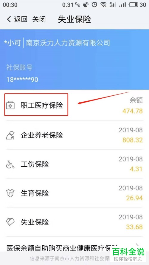 我的南京App中怎么查看个人社保信息