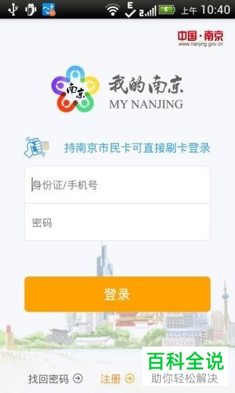 我的南京App中怎么查看个人社保信息