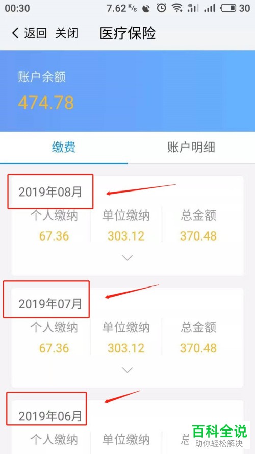 我的南京App中怎么查看个人社保信息