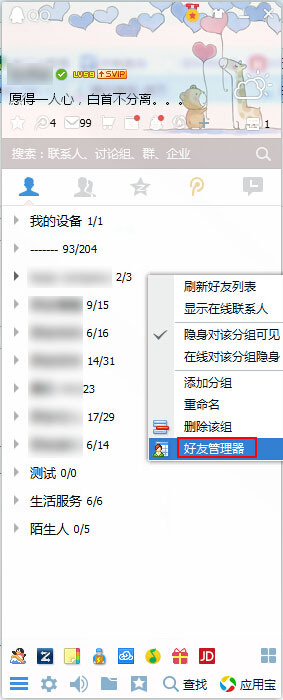 我的QQ中心好友功能无法使用怎么回事