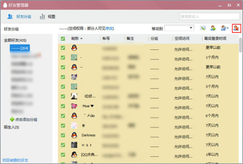 我的QQ中心好友功能无法使用怎么回事
