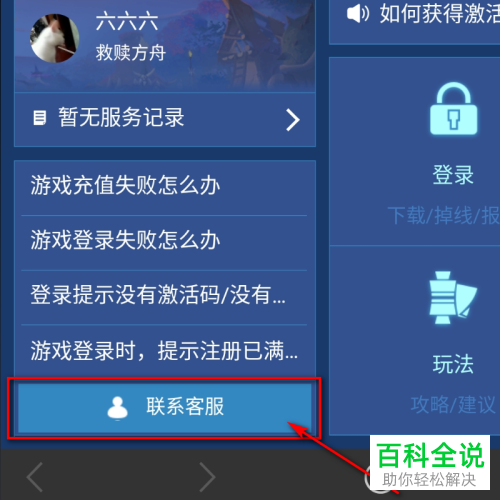我的起源游戏中在哪里找客服