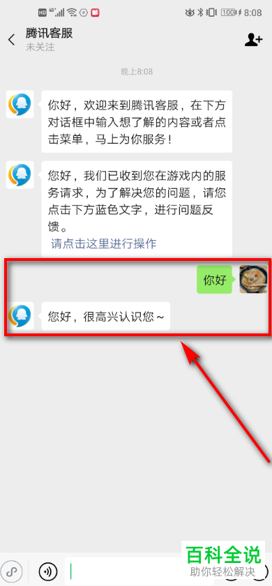 我的起源游戏中在哪里找客服