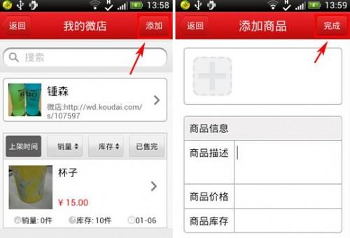 微店如何上架产品?手机微店上架产品图文教程
