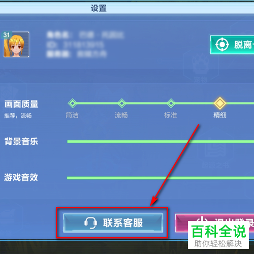 我的起源游戏中在哪里找客服
