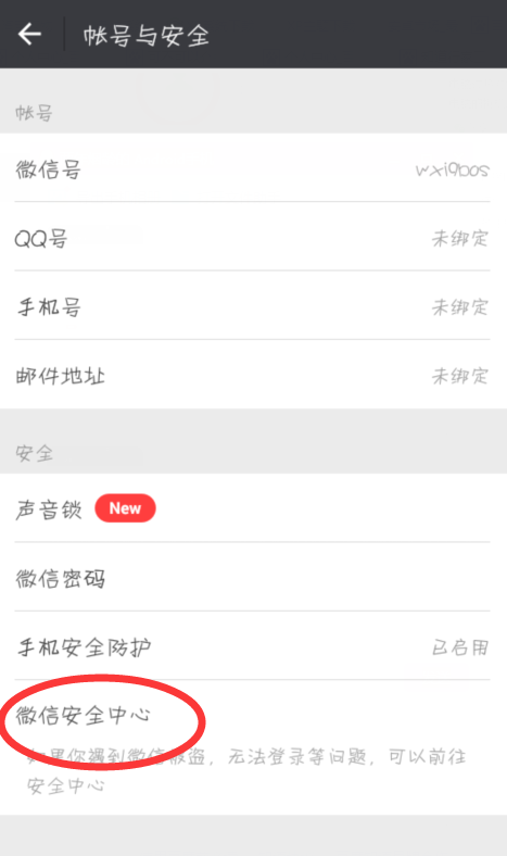 我的手机号被别人微信绑定了怎么办?
