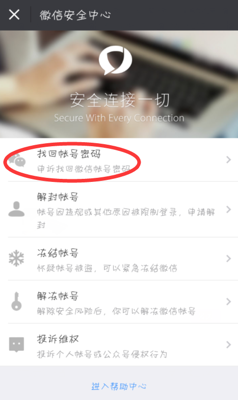 我的手机号被别人微信绑定了怎么办?