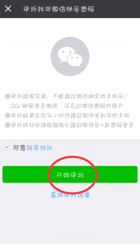 我的手机号被别人微信绑定了怎么办?