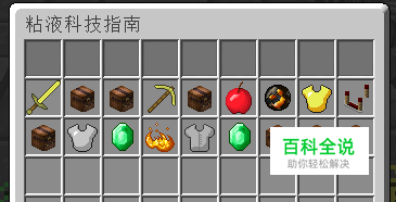 我的世界服务器粘液科技教程（1）