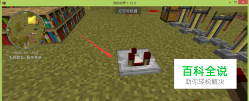 我的世界红石比较器怎么做