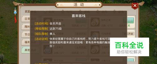 问道手游喜来客栈任务攻略-换取道行