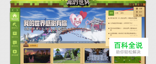 我的世界中国版怎么上传皮肤