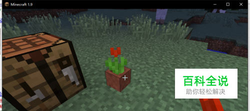 我的世界怎么做花盆