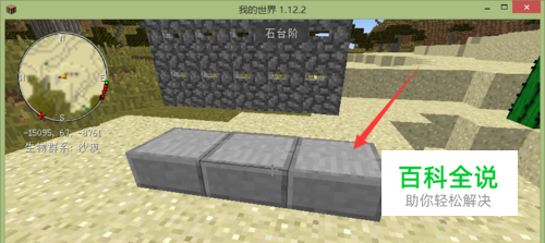 我的世界石台阶怎么做，石台阶合成方法