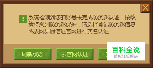 我的世界中国版怎么进行防沉迷认证怎么办