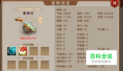 问道手游宠物点化系统攻略