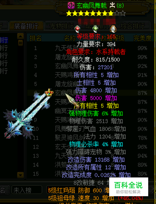 问道手工制作力号武器极品