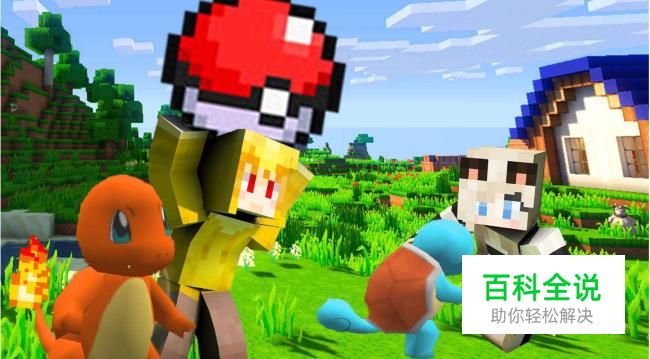 我的世界神奇宝贝大师球怎么做