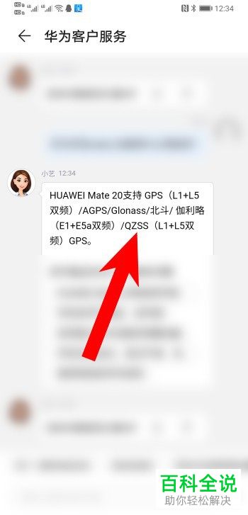 我的手机如何确认使用的是北斗还是gps