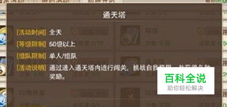 问道通天塔星君攻略