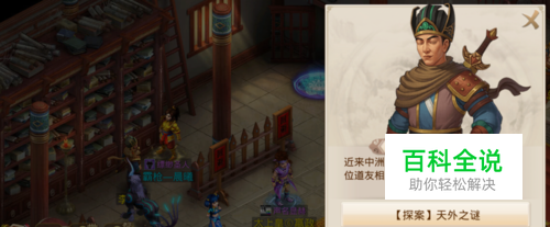 问道探案天外之谜TYC,XYX逍遥仙攻略