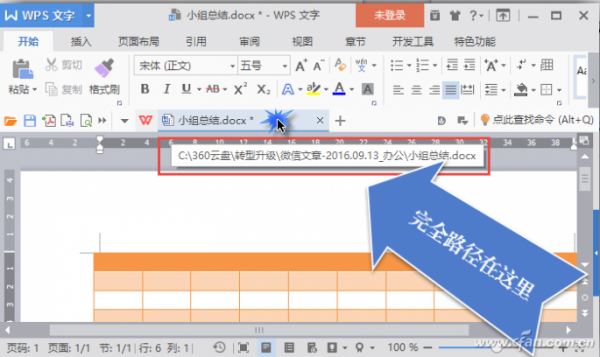 文档忘存哪儿怎么找?