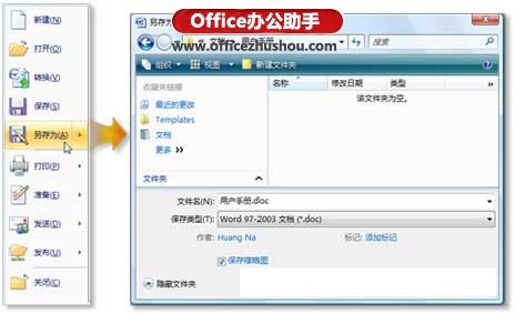 文档协作中分配文档的操作方法