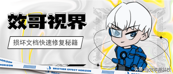 文档严重损坏无法修复怎么办（表格文件损坏怎么修复）