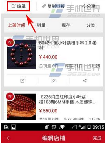 微店怎样更改封面?