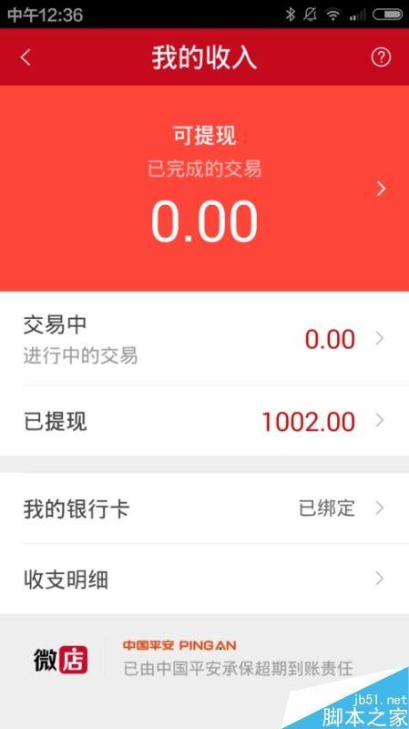 微店怎么换绑银行卡？微店换绑银行卡教程