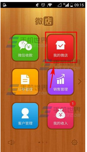 微店怎样更改封面?