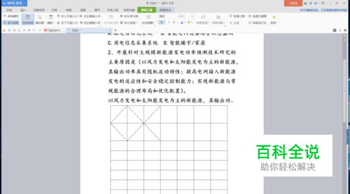 文档怎么插入表格？设置表格对角斜线？