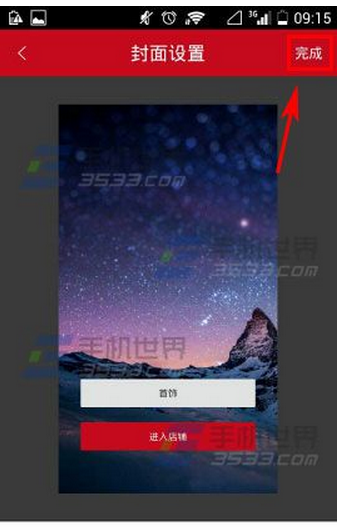 微店怎样更改封面?
