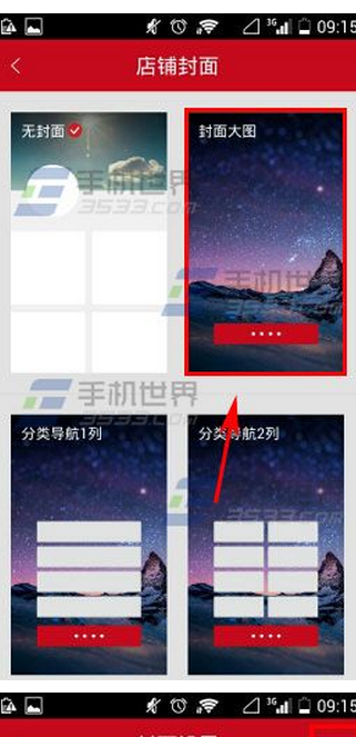 微店怎样更改封面?