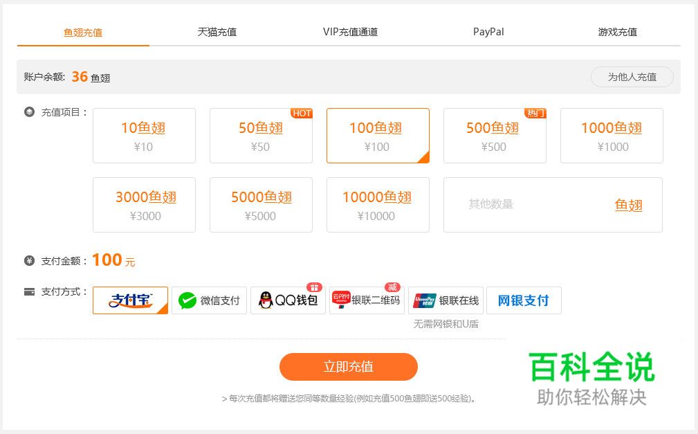 web充值页面改版案例经验浅谈