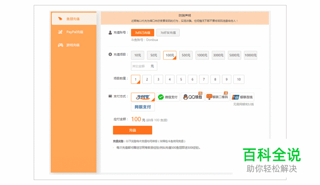web充值页面改版案例经验浅谈