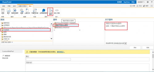 webpart开发基础可视化开发图文教程