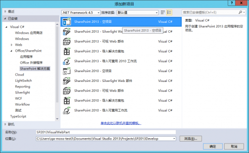 webpart开发基础可视化开发图文教程