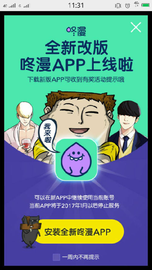 WEBTOON漫画即将关闭吗?