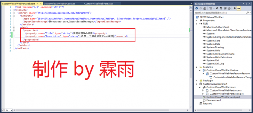 webpart开发基础可视化开发图文教程