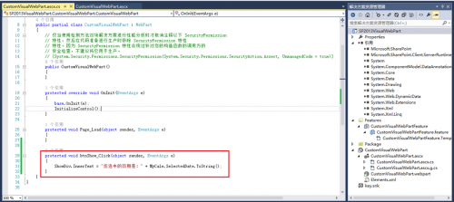 webpart开发基础可视化开发图文教程